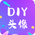 DIY头像生成器软件app新版