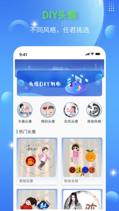 DIY头像生成器软件app新版