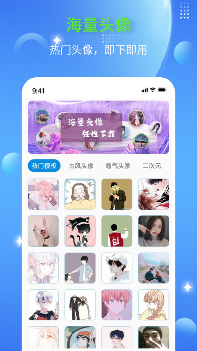 DIY头像生成器软件app新版