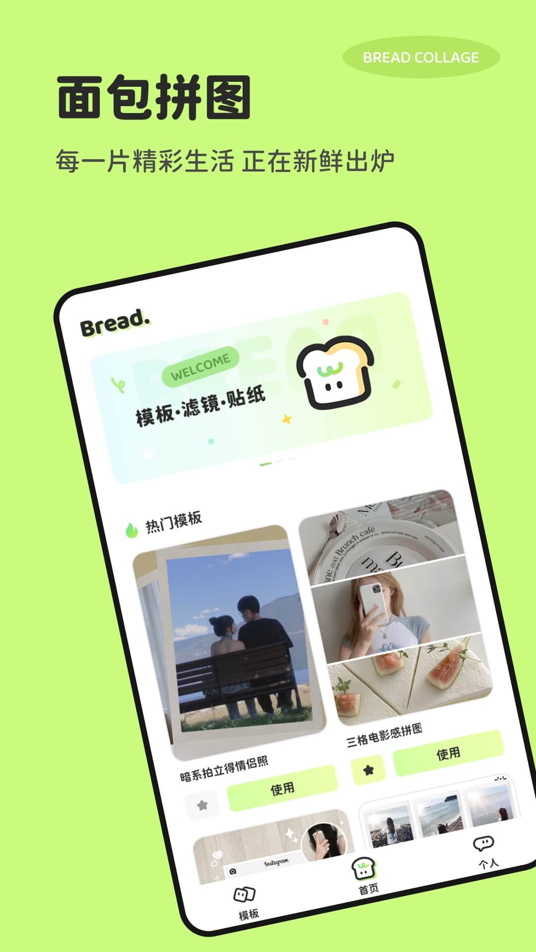 面包拼图软件app新版