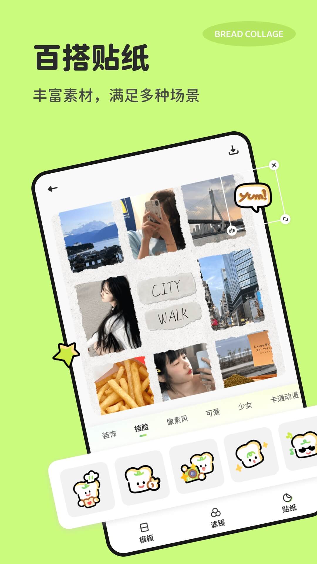 面包拼图软件app新版