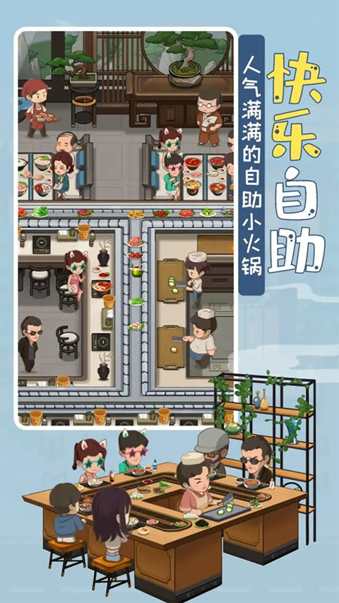 幸福路上的火锅店官方版截图3