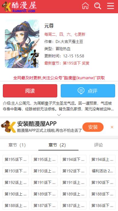 酷漫屋漫画app