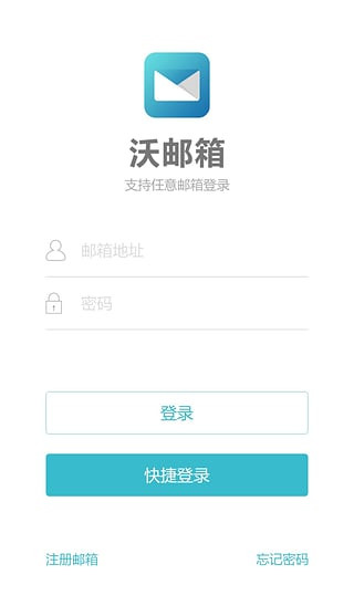 沃邮箱