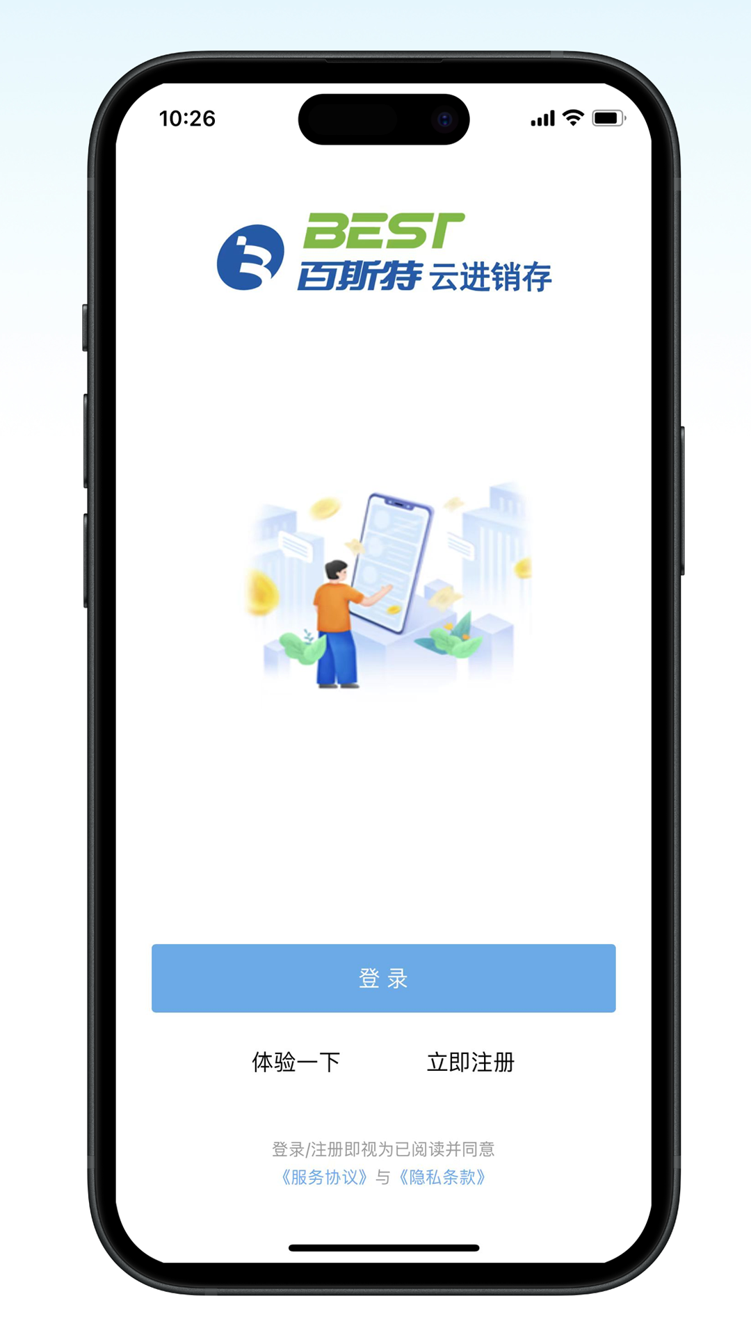 百斯特云进销存官方版