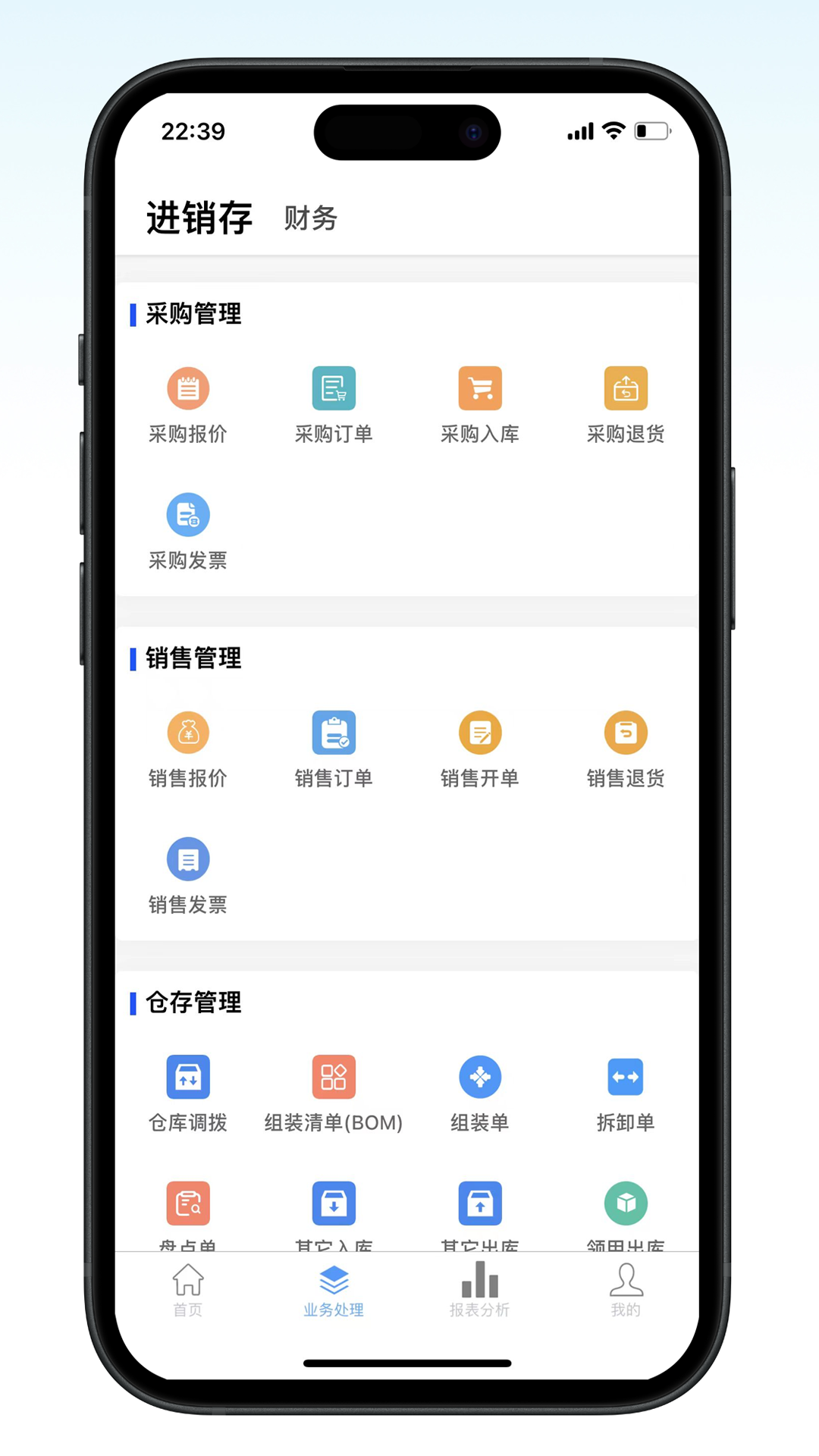 百斯特云进销存官方版