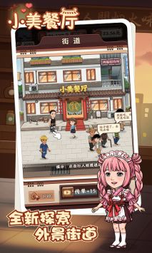小美餐厅安卓版截图3