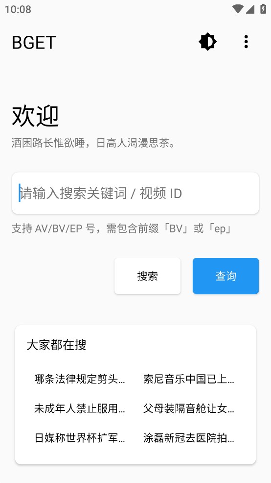 BGET完整版