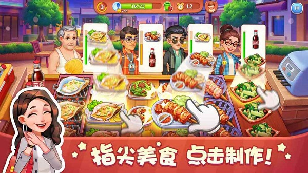 美食小当家手游正式服版截图2