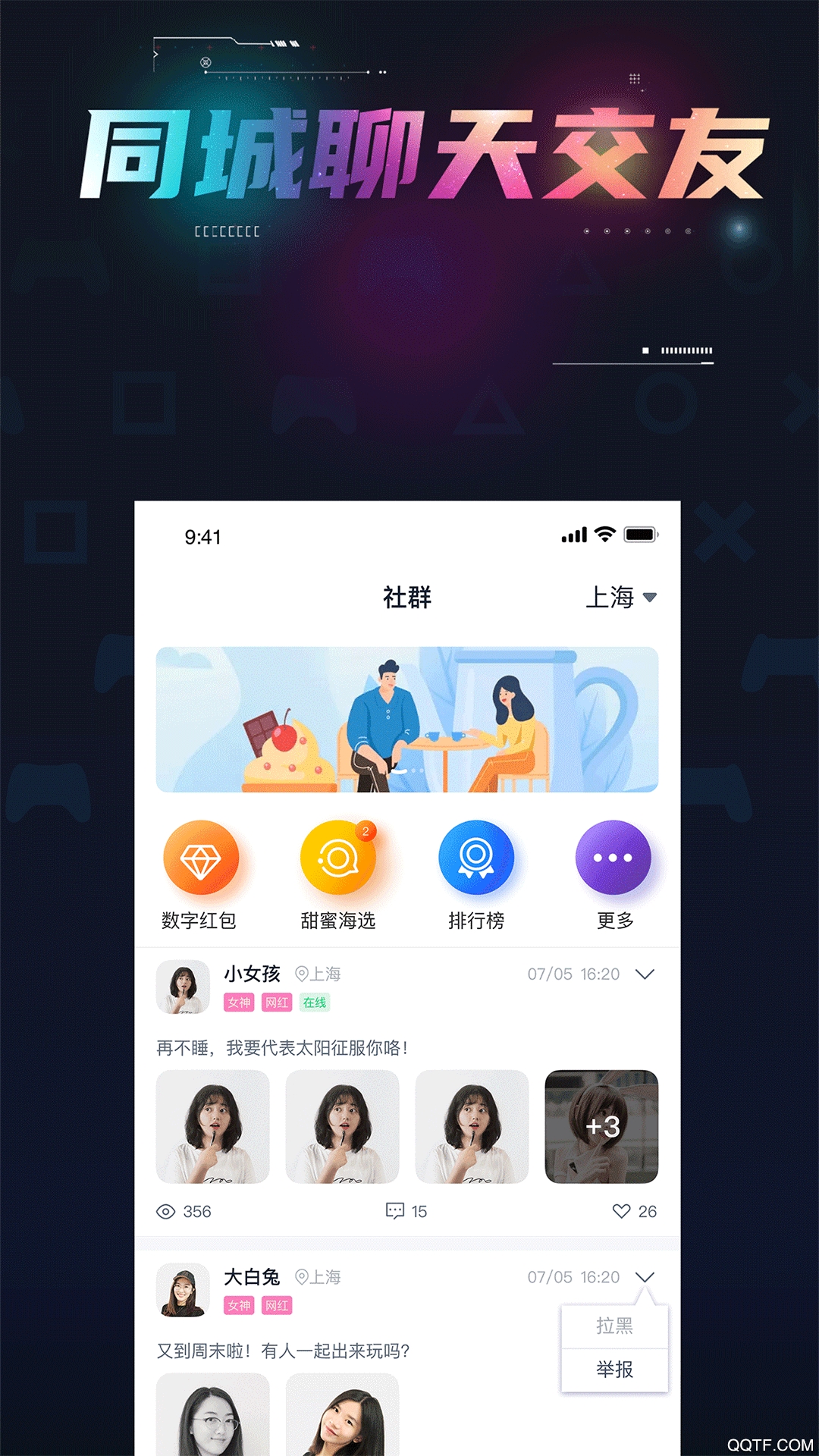 月下交友app聊天软件最新版