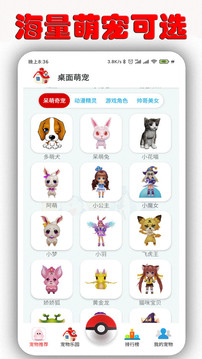 桌面萌宠官方版