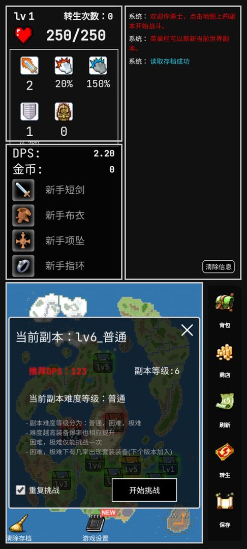 勇者的小冒险正式版截图3