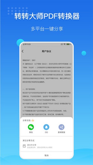 转转大师手机版