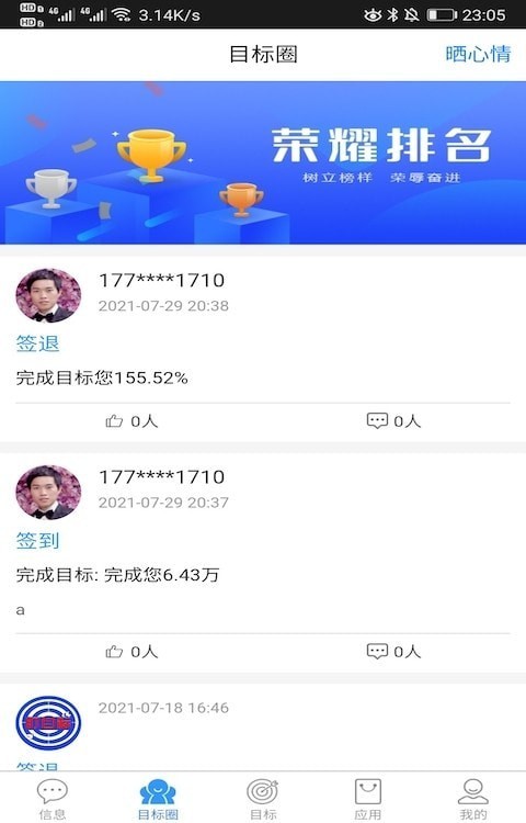 盯目标官方版