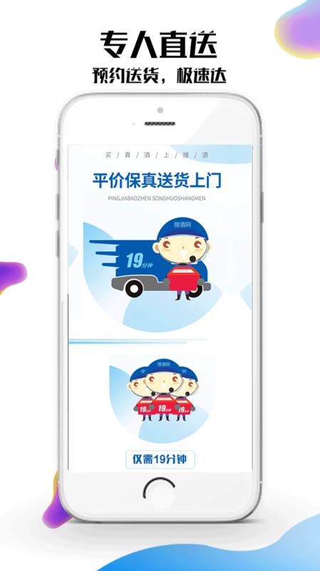 搜酒网官方版