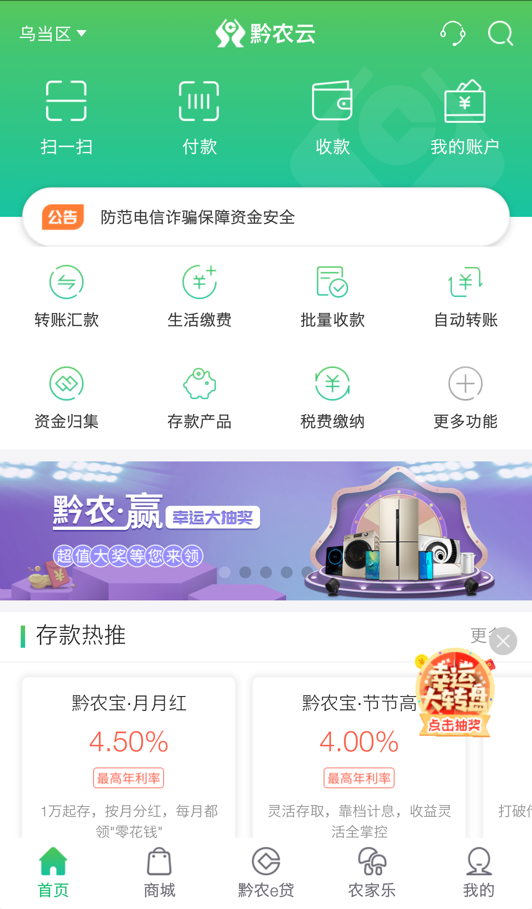 黔农云官方版