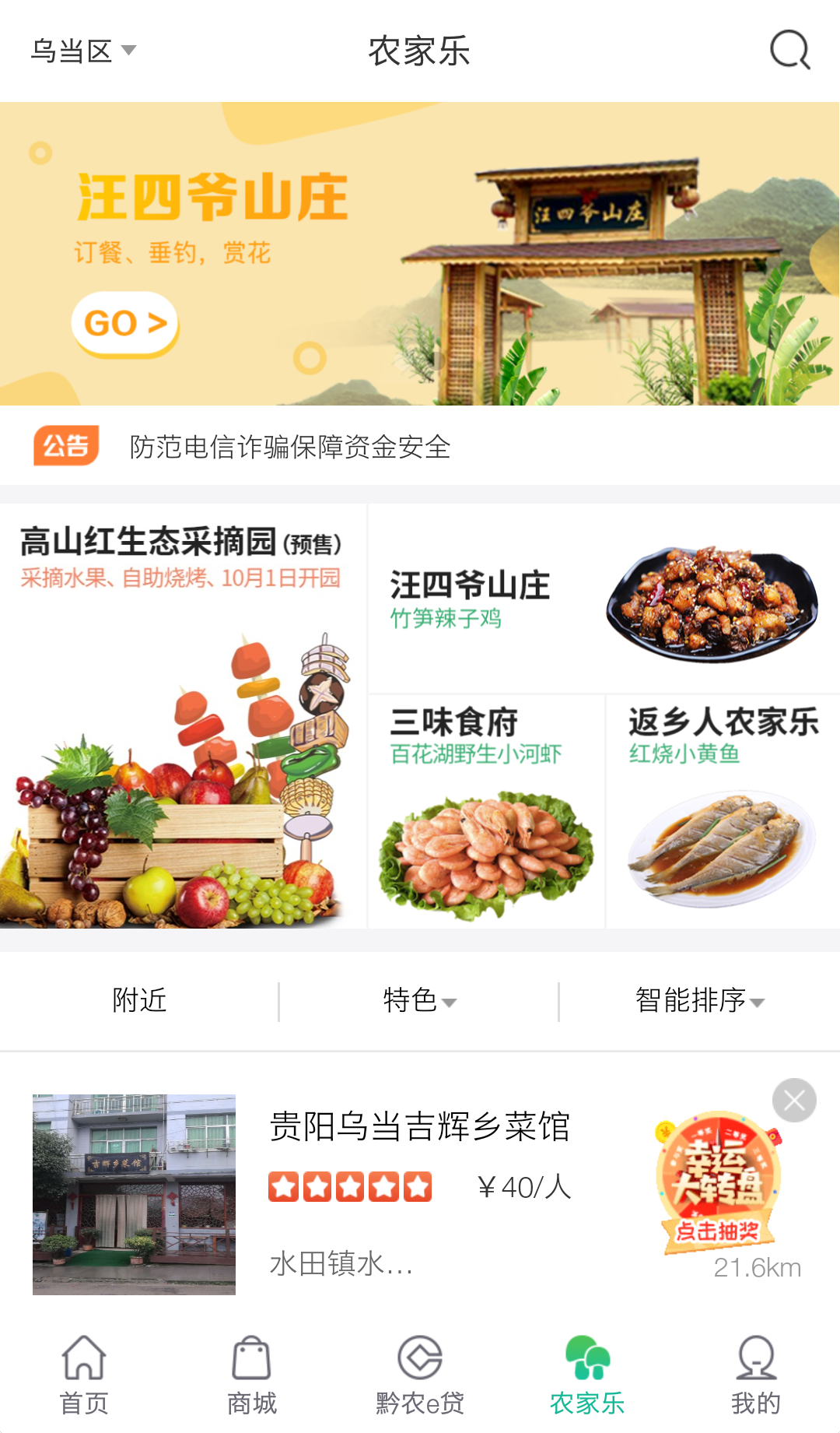 黔农云官方版