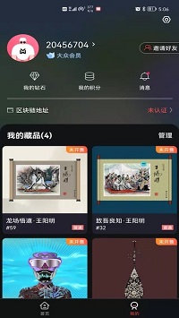 麦塔数字藏品官方版