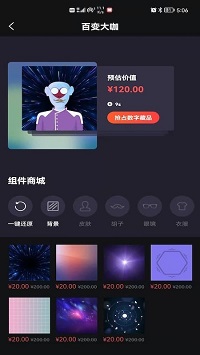 麦塔数字藏品官方版