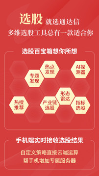 通达信精选版