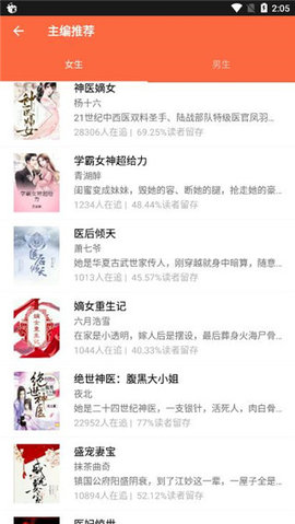 欢阅小说原创平台完整版截图2