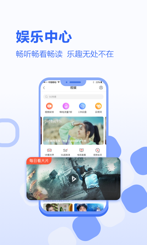 河北移动和生活免费版