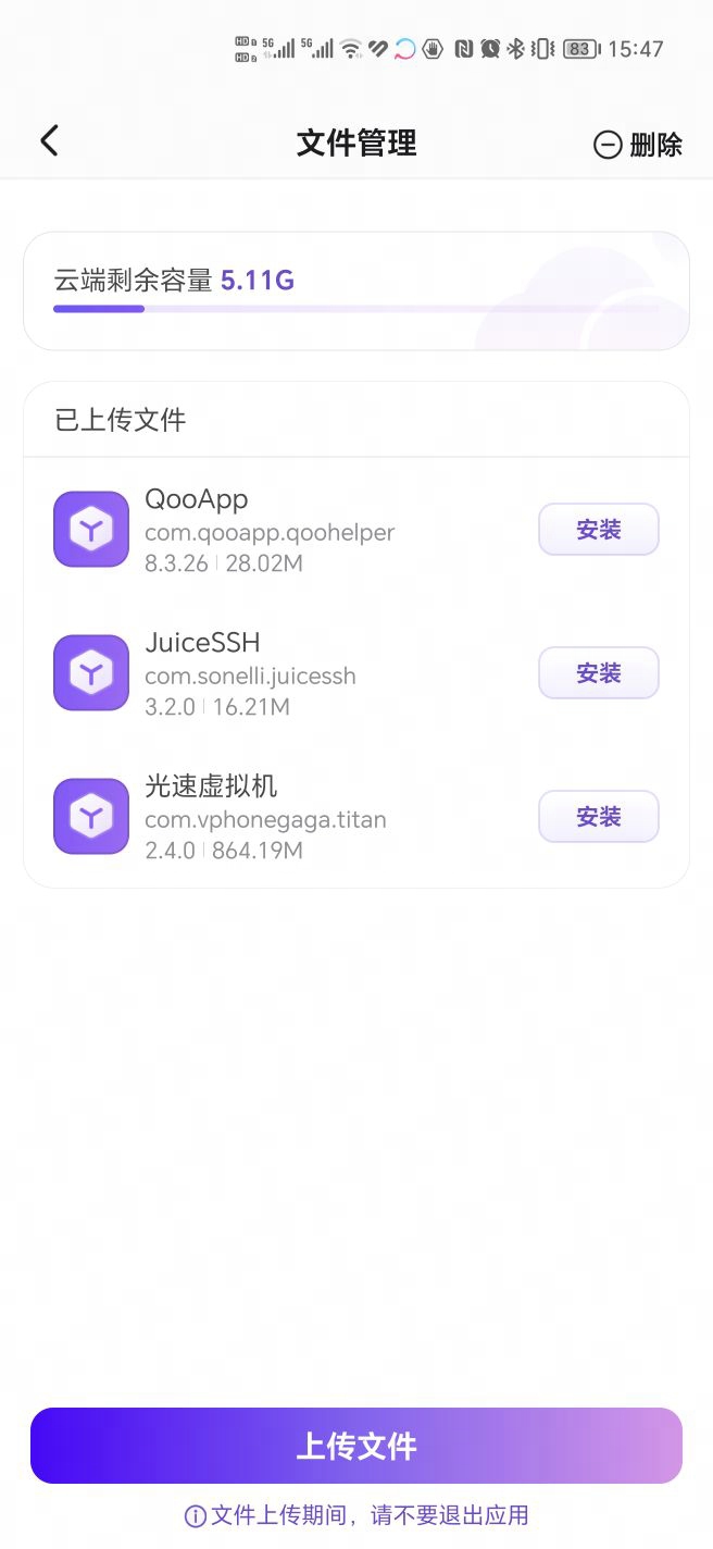 章鱼云手机免费版