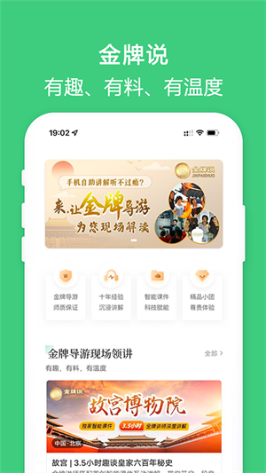 金牌说手机版