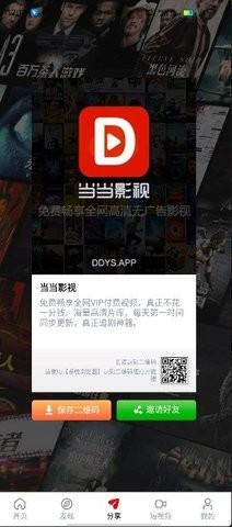 当当影视免费版
