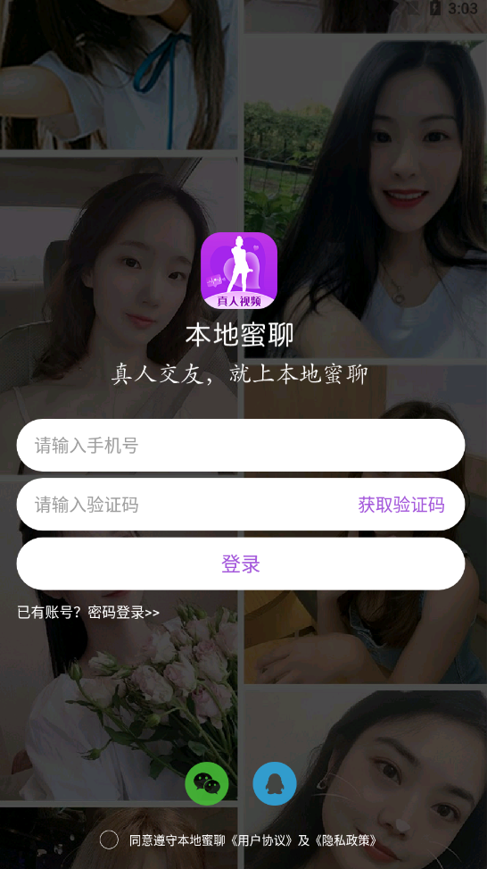 本地蜜聊真人视频完整版