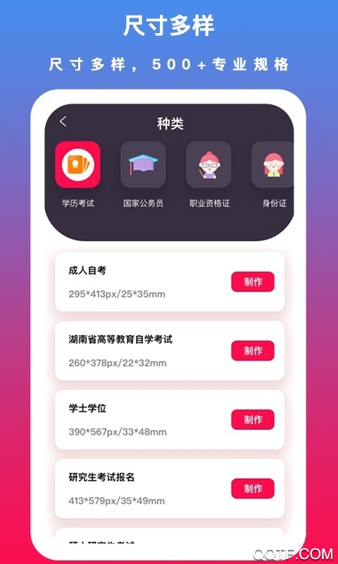 通用证件照app官方版