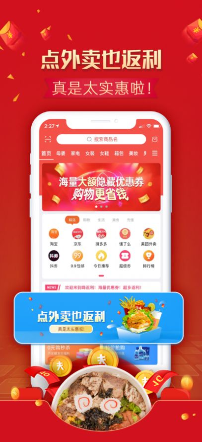 嗨返利APP最新版截图2