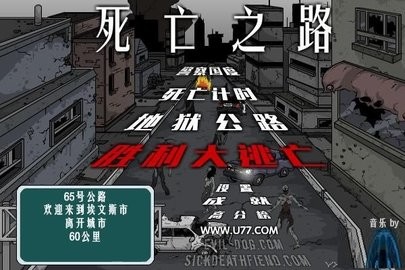 死亡之路中文版