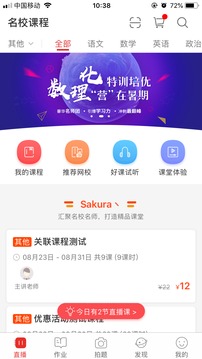 课后网官方版截图2