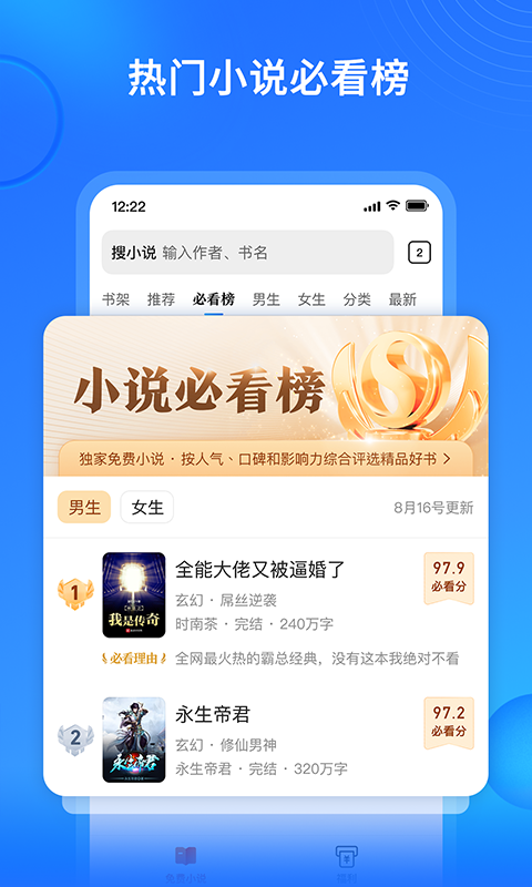 搜狗免费小说安装