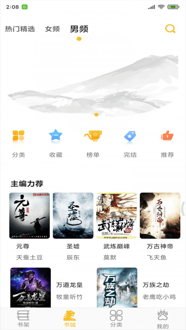 忽忽小说网页版截图2