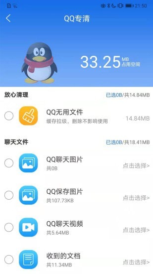 朝夕清理免费版截图3