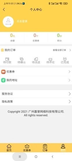折扣通手机版