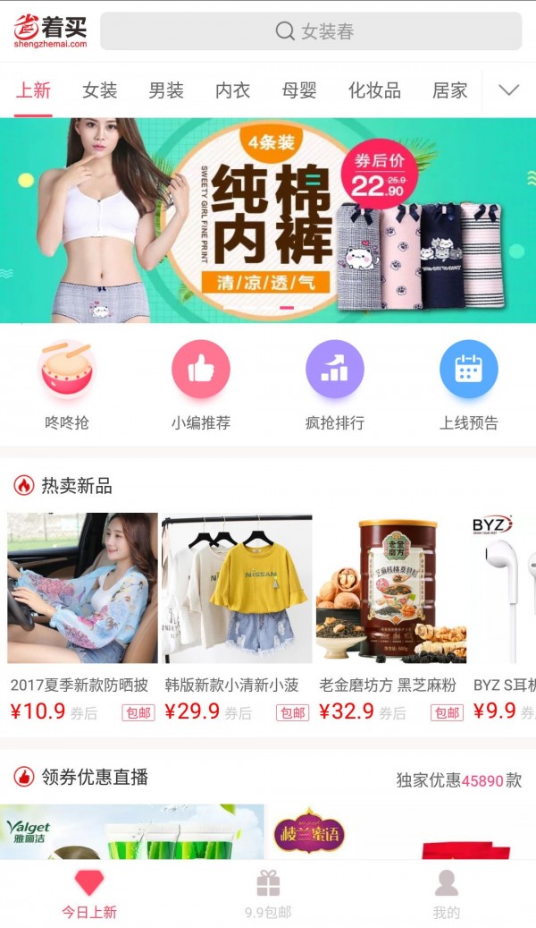 省钱妈咪汉化版截图3