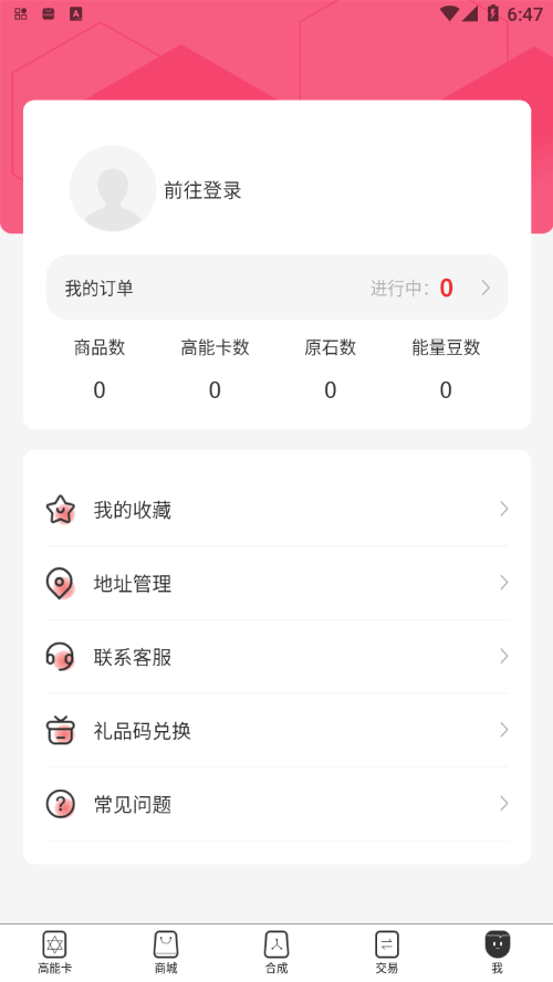 高能买家精简版截图2