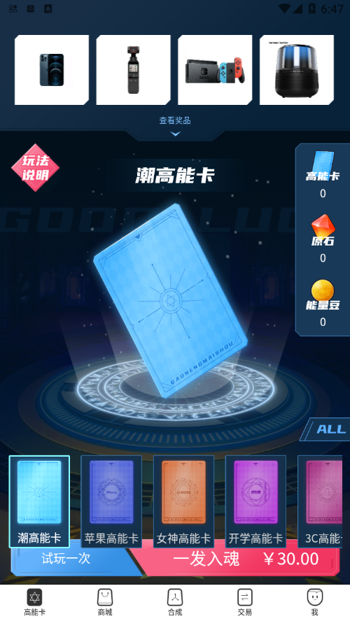 高能买家精简版截图4