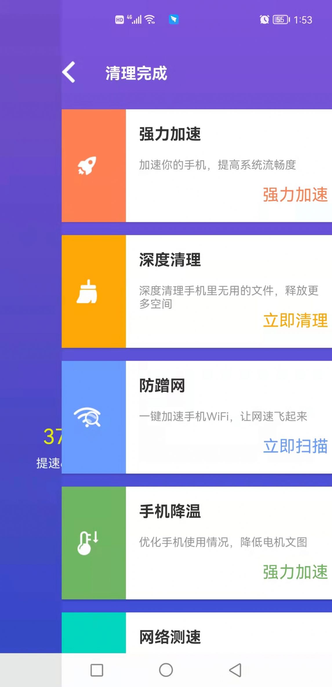 顶级清理大师2022最新版