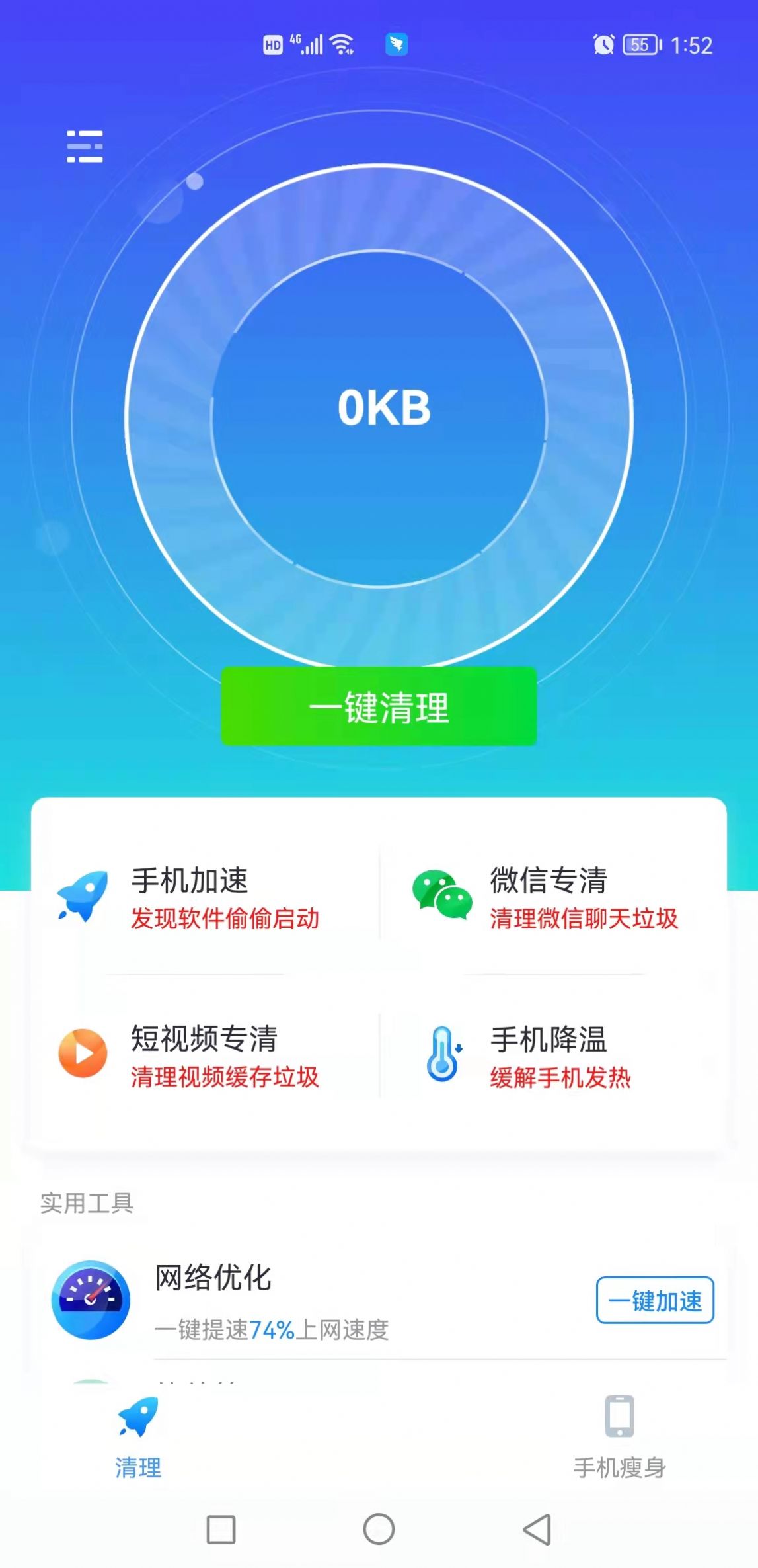 顶级清理大师2022最新版截图3