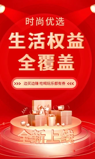 时尚优选正式版截图3