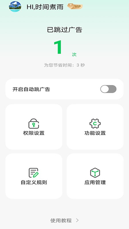 拦精灵官方正版截图3