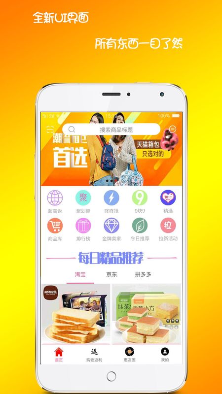 海豚惠购官网版截图4