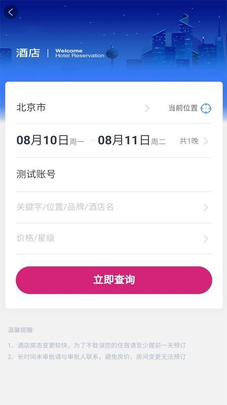 海景差旅完整版截图2