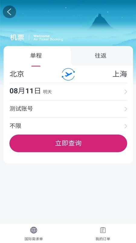 海景差旅完整版截图3