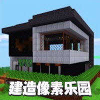 建造像素乐园无限制版