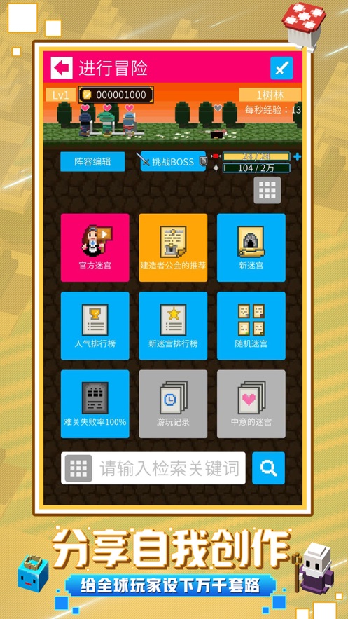 砖块迷宫建造者官方正版截图5